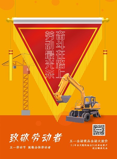 黄色创意五一印刷海报