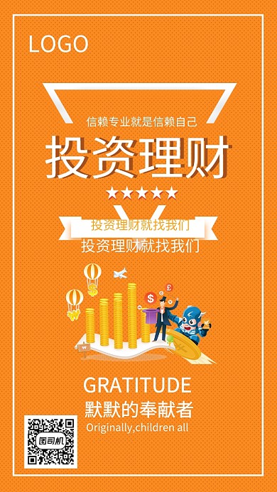 手机海报投资理财手绘