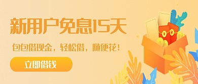 借款借贷公众号首页