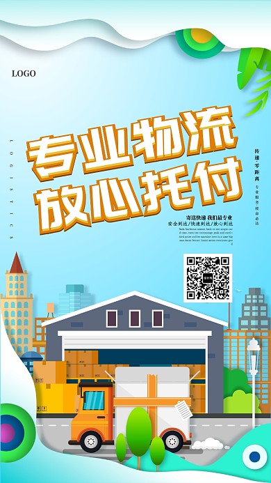 创意卡通物流快递插画