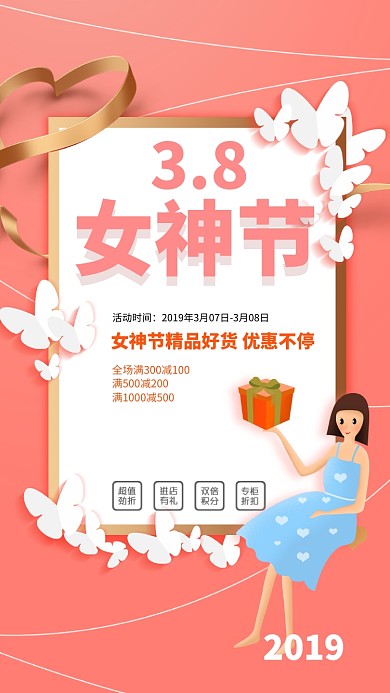 清新简约女神节手机促销海报