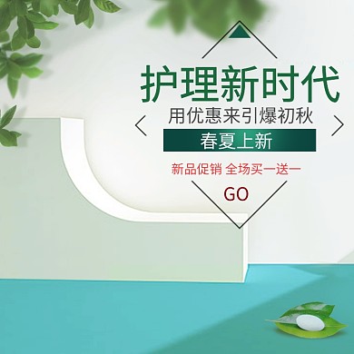 春夏上新促销活动电商淘宝主图