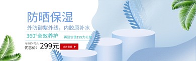 美妆产品淘宝banner