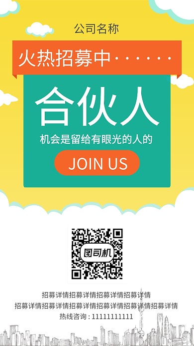 绿色创意招募手机海报
