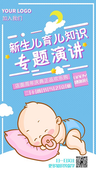 蓝色卡通学习育儿知识手机海报