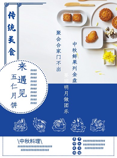 中秋月饼蓝色清新月饼花朵印刷海报