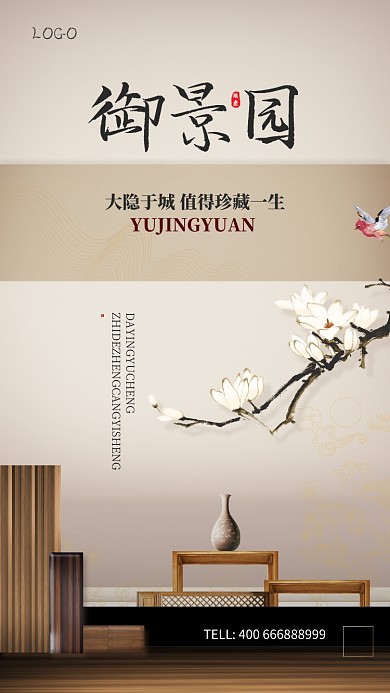 简约古风房产宣传手机海报