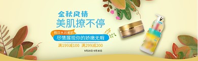 秋日护肤品淘宝banner