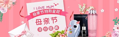粉色母亲节促销淘宝banner