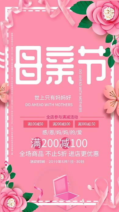 母亲节粉色爱心丝带花朵手机海报