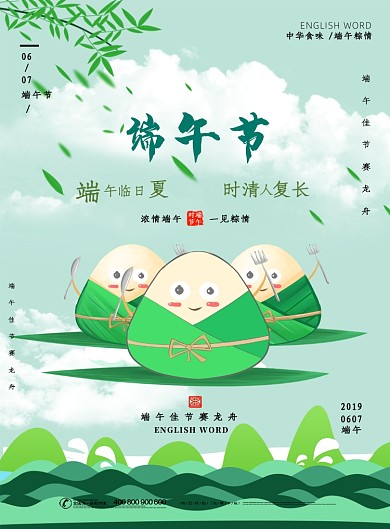 创意绿色端午节印刷海报