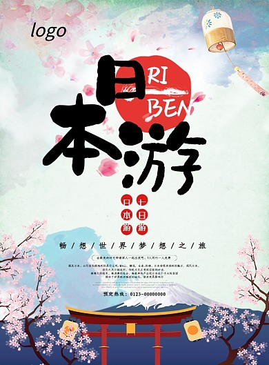 日本游三人行一人免费粉色手绘印刷海报