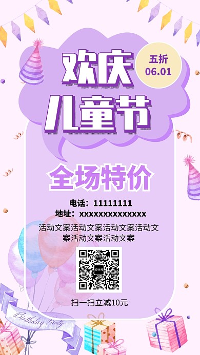 欢庆儿童节促销活动海报