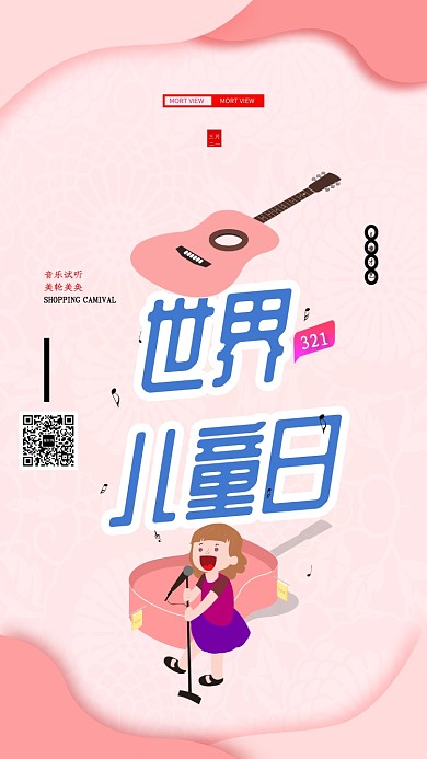 世界儿童日音乐海报
