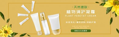 黄色护肤质感淘宝banner