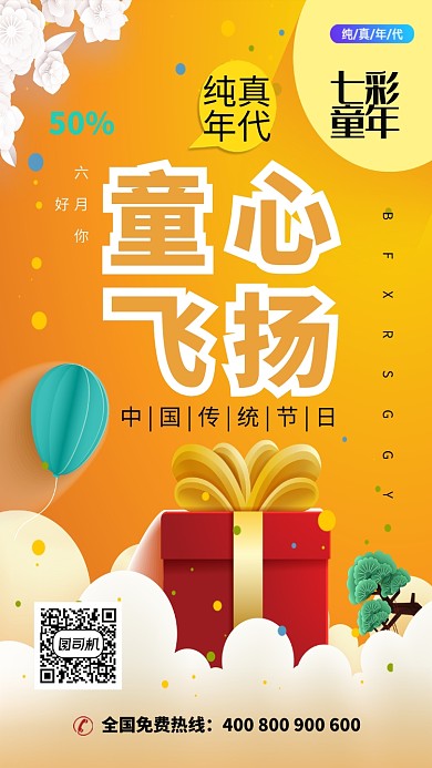 纯真年代童心飞扬宣传海报
