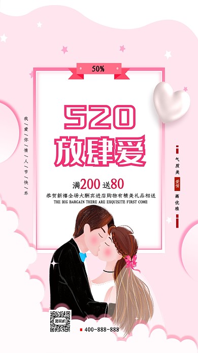 手机海报520爱情表白宣传海报