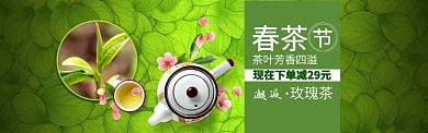 绿色自然茶道促销淘宝banner