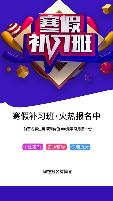 寒假补习招生海报