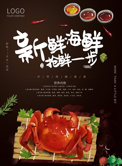 新鲜海鲜大闸蟹优惠棕色手绘印刷海报