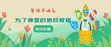 绿色卡通公众号首图