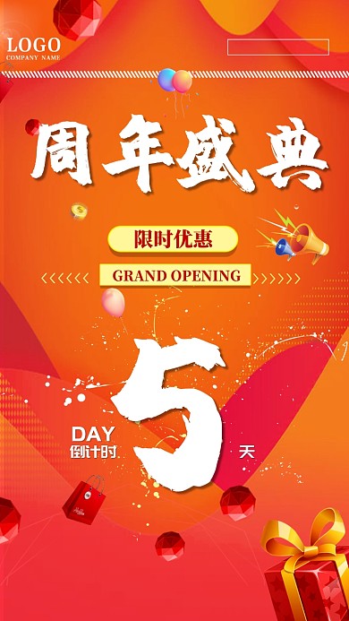 创意简约周年盛典倒计时手机海报