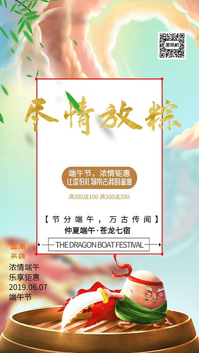 端午节手绘卡通粽子手机海报