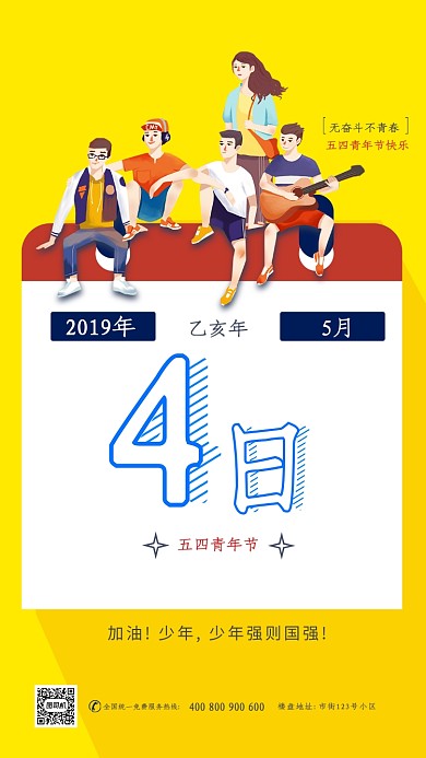 黄色青年节创意手机海报