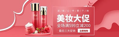时尚美妆大促淘宝banner