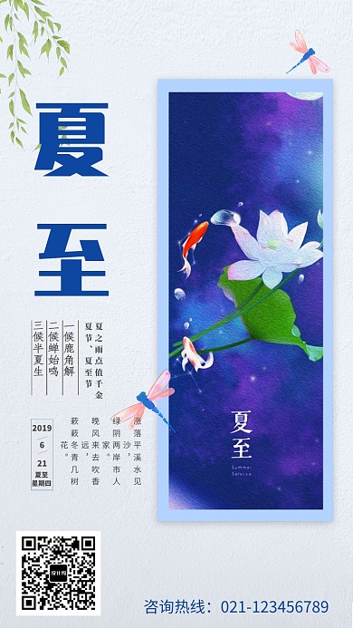 创意蓝色插画夏至海报