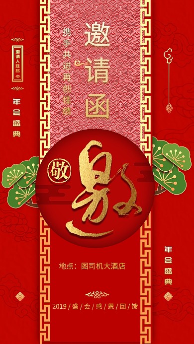 创意盛典邀请函设计