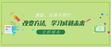 绿色简约改变方法学习成就未来宣传海报微信公众号素材图片