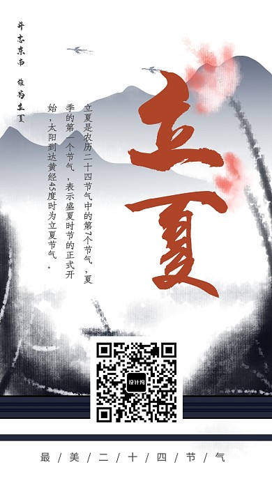 创意时尚中国风水墨画立夏海报