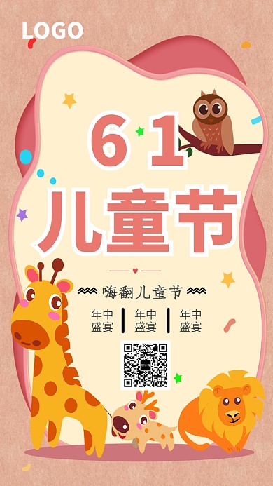 创意卡通六一儿童节海报