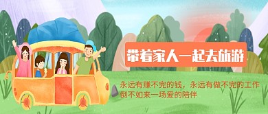 多色卡通公众号首图