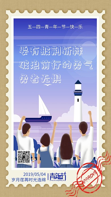 手绘海边插画创意五四青年节手机海报