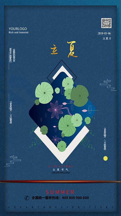 2019夏季立夏芒种宣传海报
