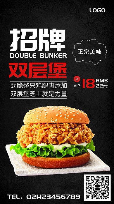 快餐美食汉堡包促销海报