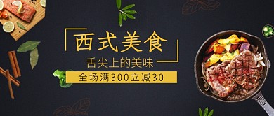 创意西式美食促销活动微信公众号素材图片