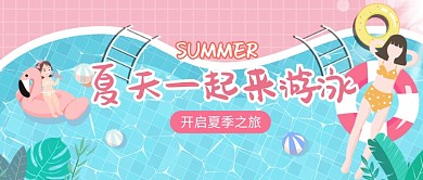 卡通夏天游泳插画微信公众号素材图片