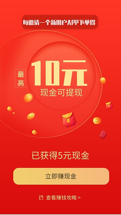 领红包领现金卡通风格手机海报