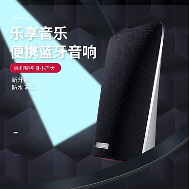 乐享音乐便携蓝牙音响淘宝直通车图片