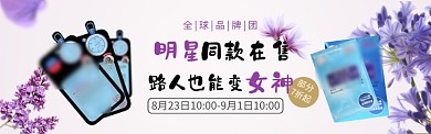 明星同款化妆美容淘宝banner