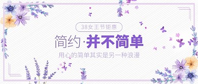 38女生节钜惠宣传白色简约新媒体配图