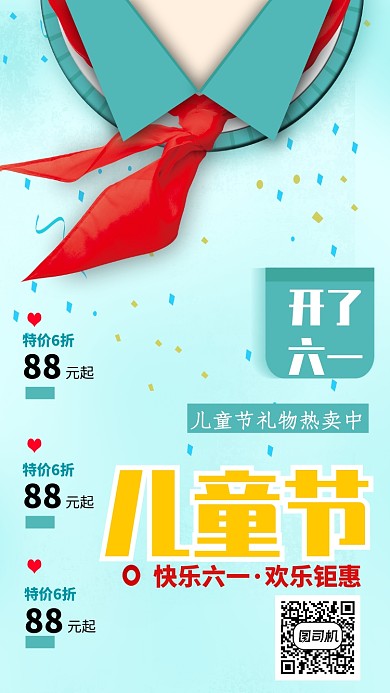 创意六一儿童节海报