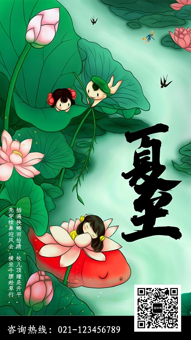 中国传统夏至节气海报