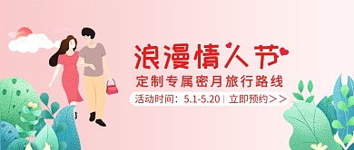 2019卡通粉色浪漫情人节宣传海报微信公众号素材图片