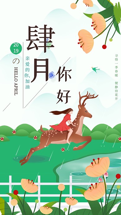 四月你好蓝天草地女孩清新卡通手机海报