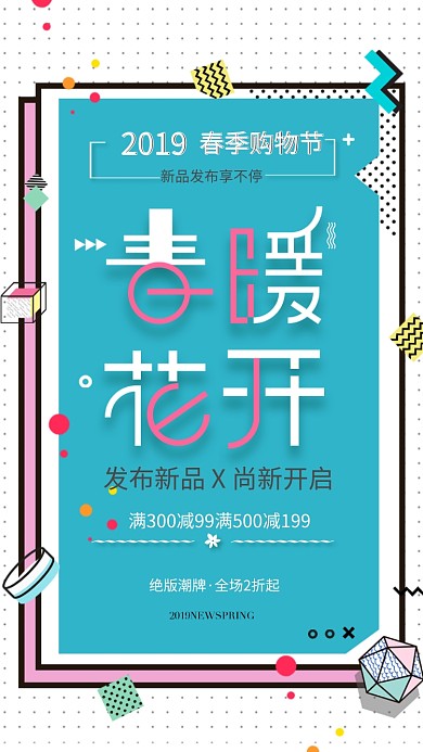春暖花开蓝白简约促销手机海报