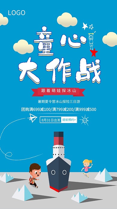 创意卡通暑假夏令营海报